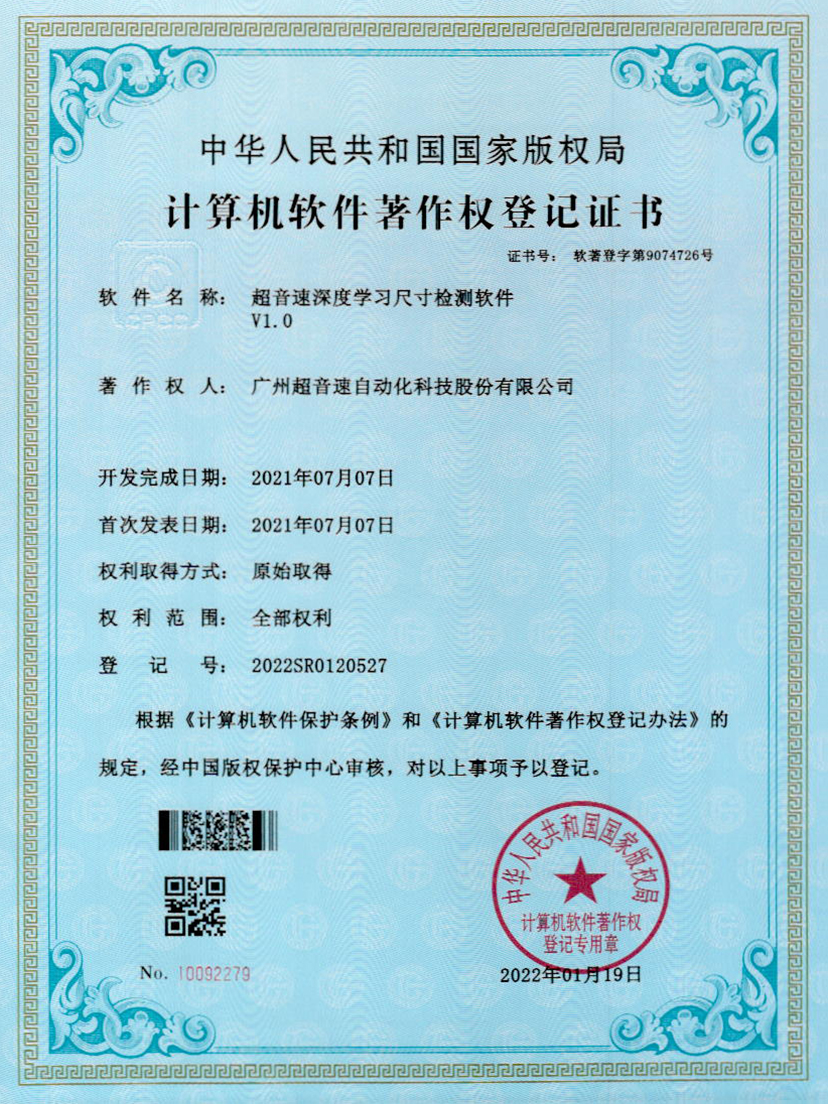 17-BB贝博艾弗森深度学习尺寸检测软件V1.0